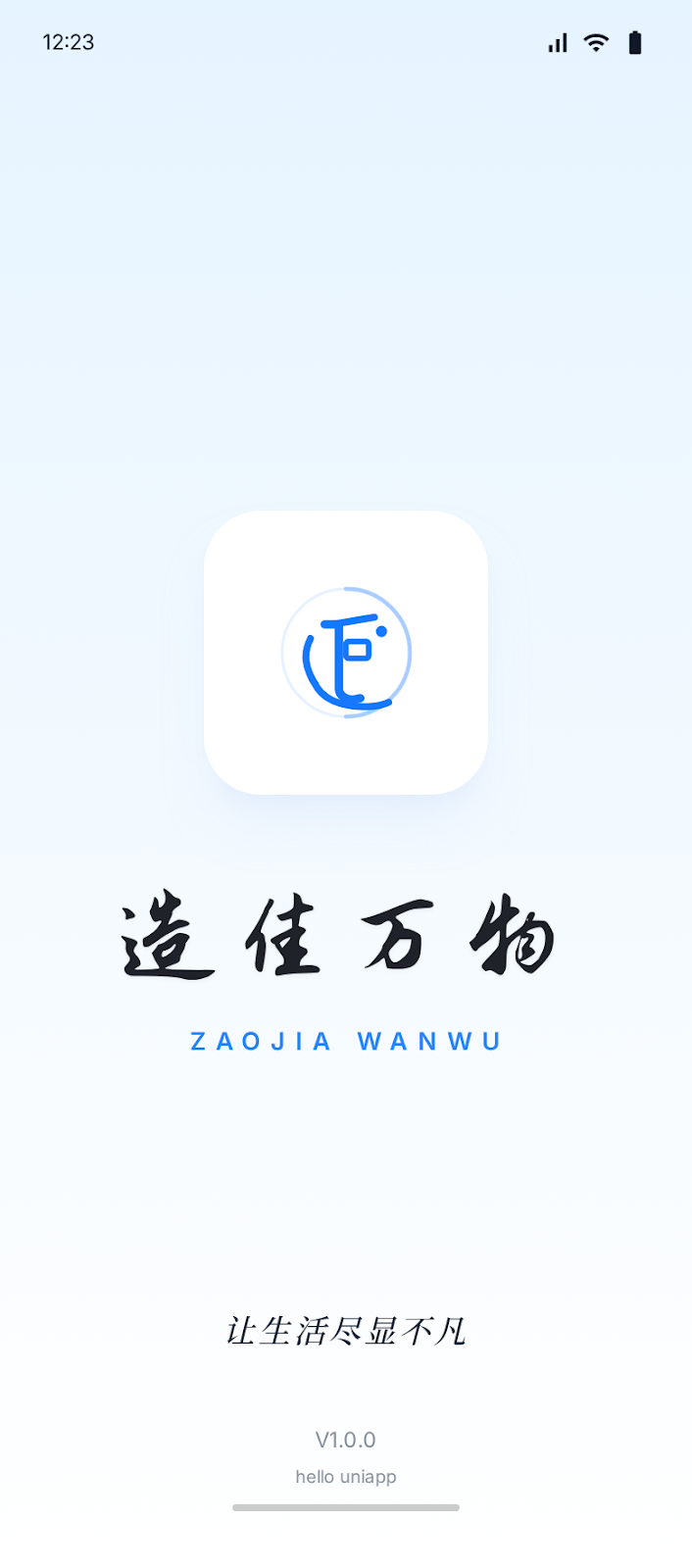 造佳万物 启动页
